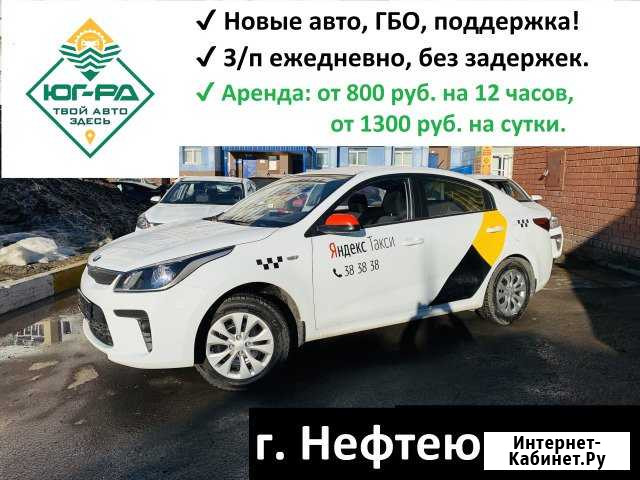 Аренда авто под такси Нефтеюганск - изображение 1