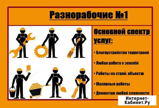 Разнорабочие,Маляры,Шпатлевщики,Демонтаж,безнал Москва - изображение 1
