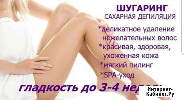 Шугаринг Бронницы - изображение 1
