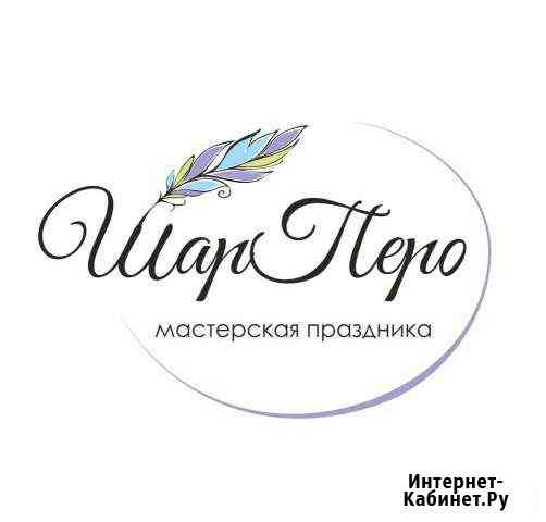 шарперо Мастерска праздника Барнаул