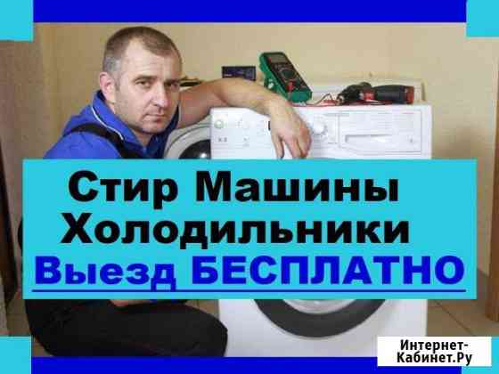 Ремонт Стиральных Машин Челябинск