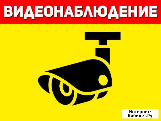 Установка видеонаблюдения Клинцы - изображение 1