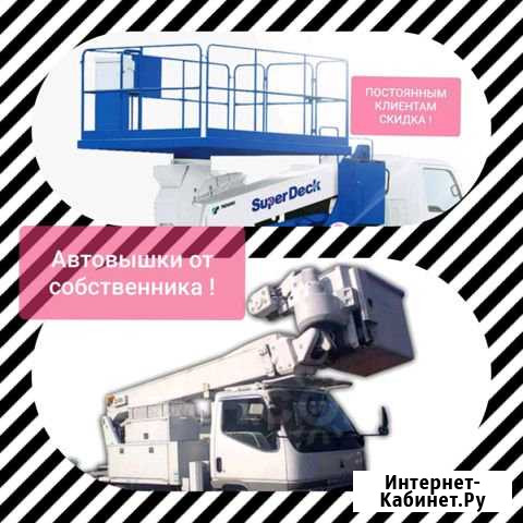 Услуги. Аренда Автовышки, платформы. спецтехника Новосибирск - изображение 1