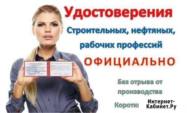 Обучение на нефтегазовые строительные рабочие проф Мегион - изображение 1