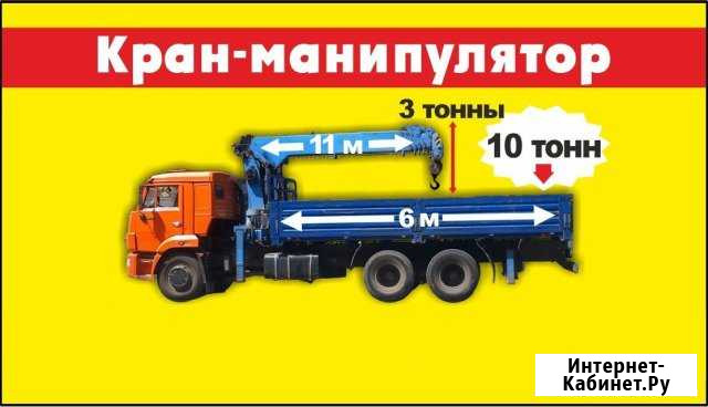 Услуги манипулятора и эвакуатора Бузулук - изображение 1