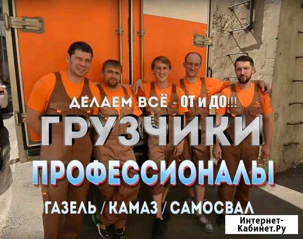 Грузчики Самара - изображение 1