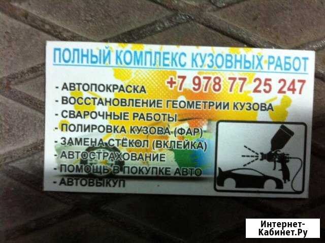 Покраска авто, рихтовка авто, сварка ав, полировка Красногвардейское - изображение 1