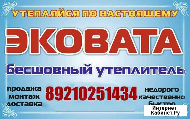 Утепление Эковатой Окуловка - изображение 1