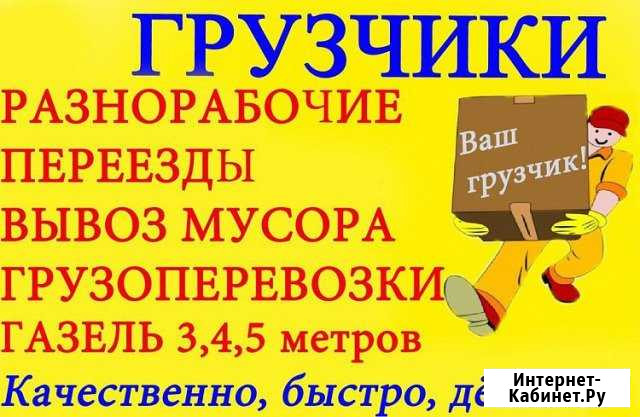 Крепкие грузчики Любые машины для вас Дубна - изображение 1