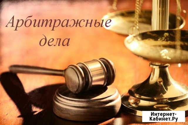 Арбитражный процесс Ростов-на-Дону - изображение 1