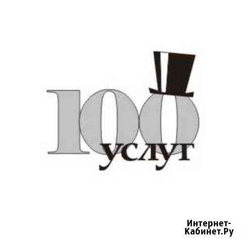 100 Услуг Самара