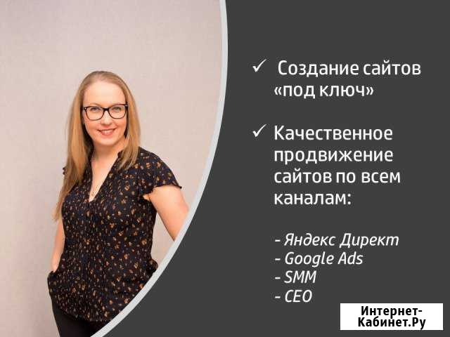 Создание сайтов + продвижение. Гарантия конверсий Санкт-Петербург - изображение 1
