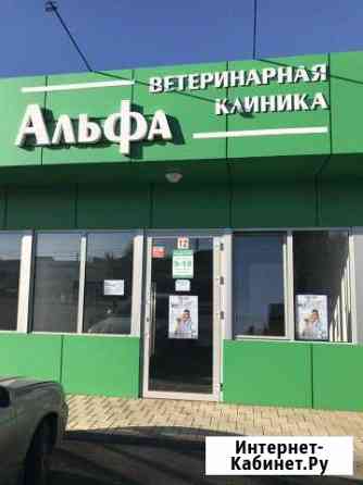 Ветеринарный врач по вызову Краснодар