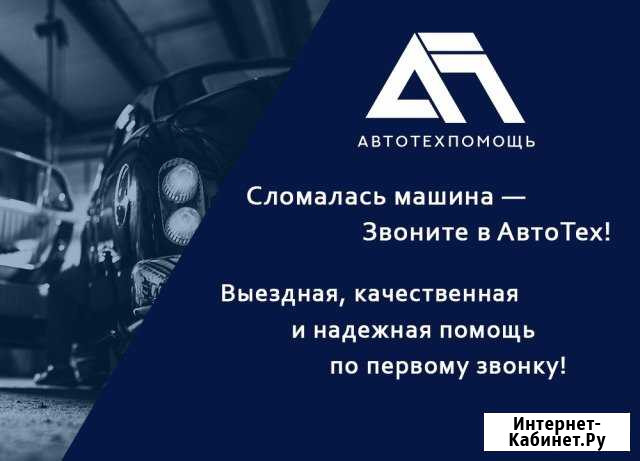 Выездное сто. (сто у дома, помощь на дороге) Омск - изображение 1