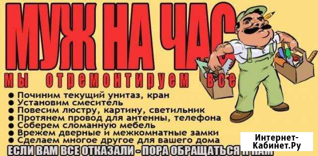 Муж на час Биробиджан - изображение 1
