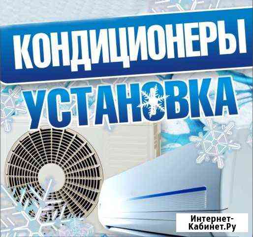 Установка кондиционера Дербент