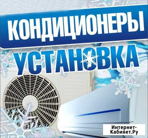 Установка кондиционера Дербент - изображение 1