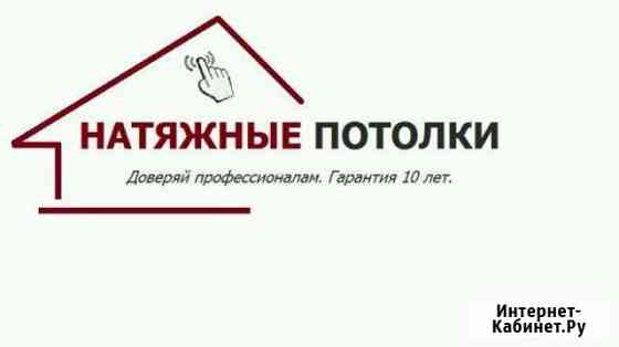 Натяжные потолки Кострома