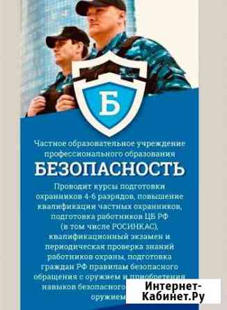 Обучение охранников и на гражданское оружие Юрга