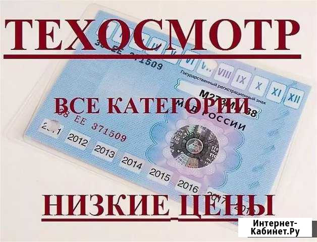 Техосмотр Диагностические карты Кропоткин - изображение 1