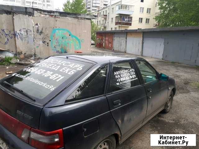 Автослесарь на выезд екб автоэлектрик екатеринбург Екатеринбург - изображение 1