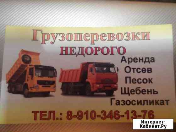 Привезу отсев щебень песок вывезу мусор Россошь