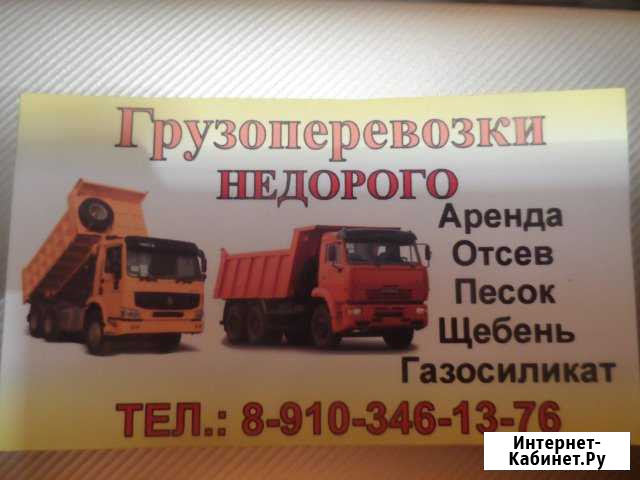 Привезу отсев щебень песок вывезу мусор Россошь - изображение 1