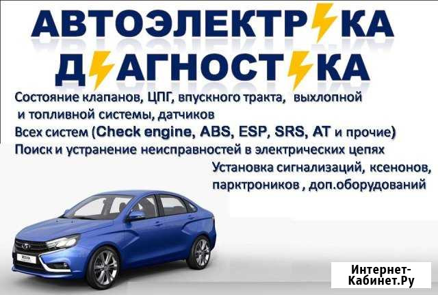 Автоэлектрик Верхние Татышлы - изображение 1