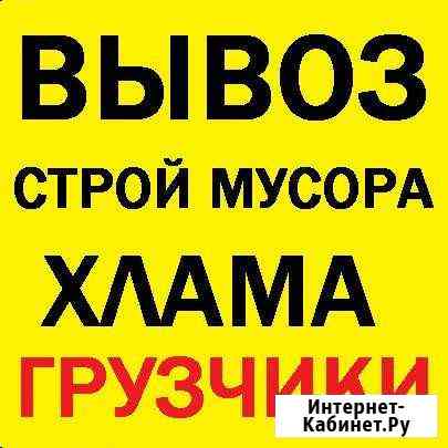 Контейнер 8м3+ Грузчики. Вывоз мусора из квартир Москва