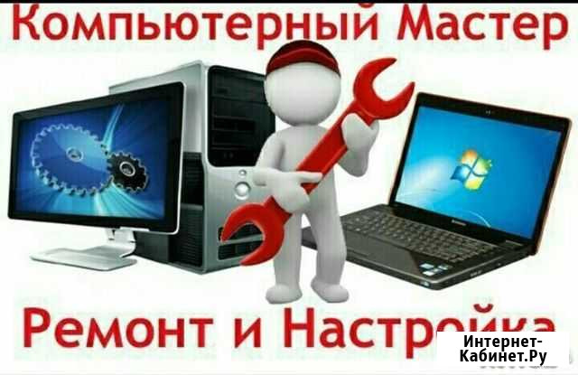 Ремонт компьютеров и ноутбуков Еманжелинск - изображение 1