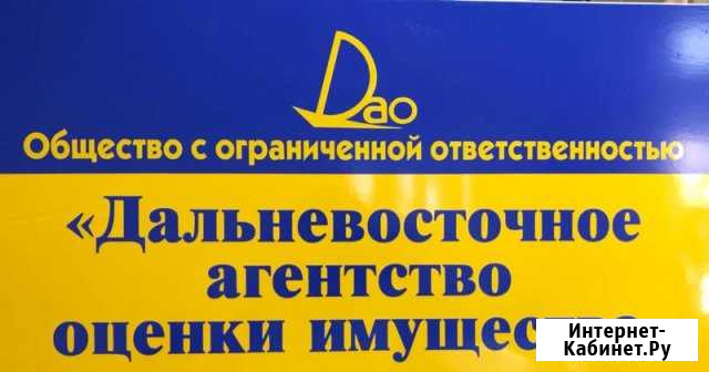 Оценочная деятельность Комсомольск-на-Амуре - изображение 1