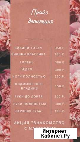 Депиляция Тольятти - изображение 1
