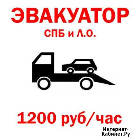 Эвакуатор в спб и ло Санкт-Петербург - изображение 1