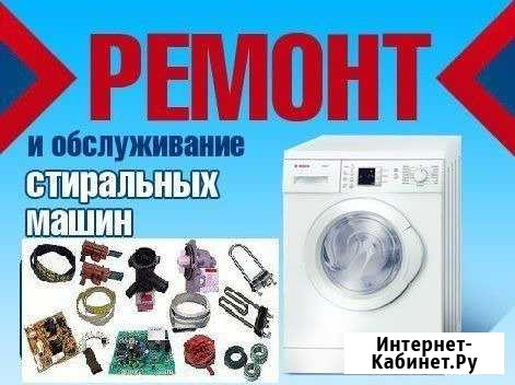 Ремонт стриральных машин (диагностика) Волоколамск - изображение 1