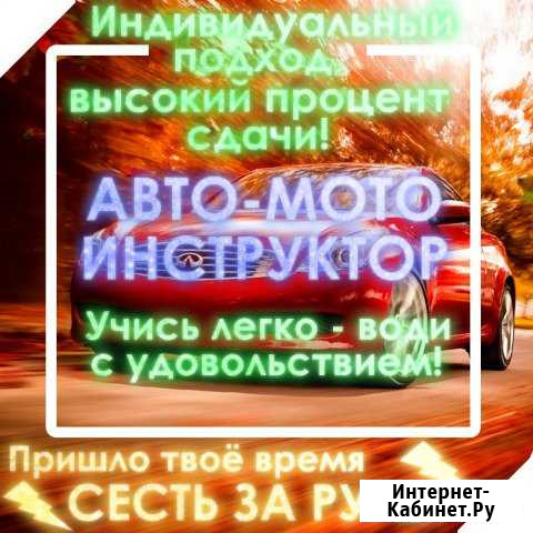 Алексей Авто-Мото-Инструктор-Новокузнецк Новокузнецк - изображение 1