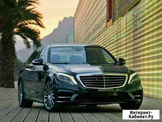 Аренда Mercedes Benz S class W222 long с водителем Сочи