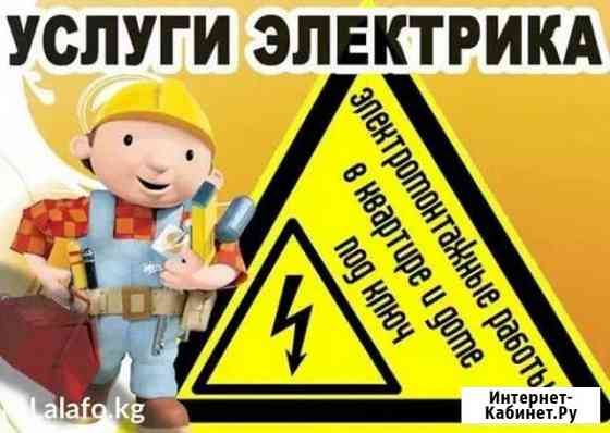 Услуги элетромонтера Бузулук