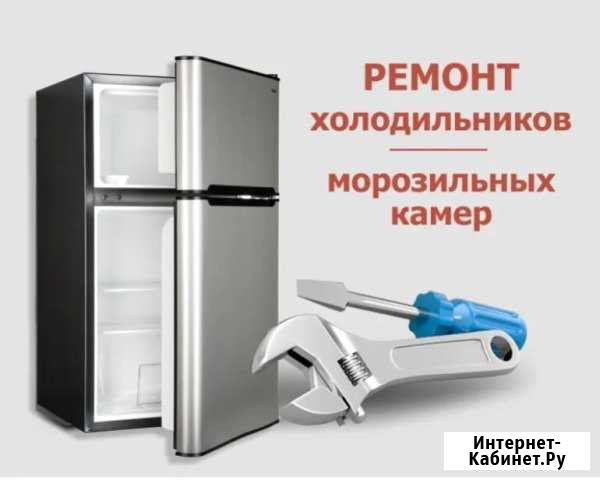 Ремонт холодильников. вызов бесплатно Волгодонск - изображение 1