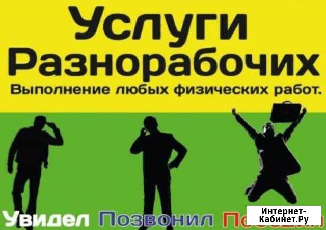 Разнорабочие Севастополь - изображение 1