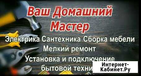 Мастер на час Пенза - изображение 1