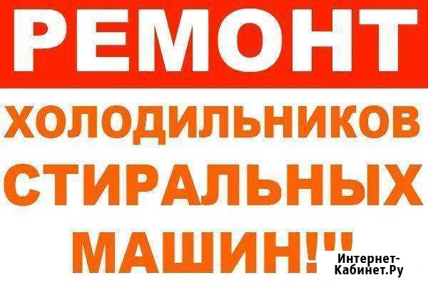 Срочный Ремонт Холодильников и Стиральных машин, м Владикавказ - изображение 1