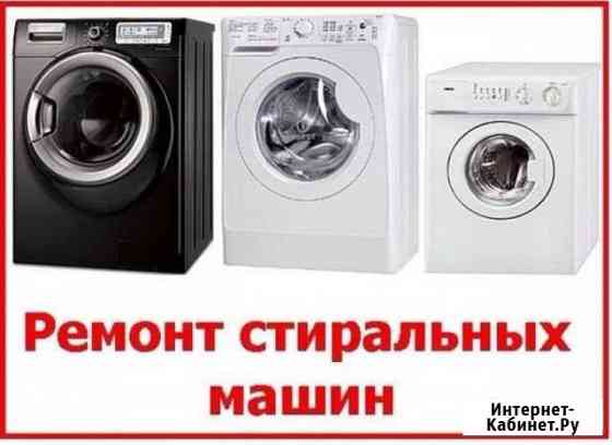 Ремонт Стиральной Машины Пермь