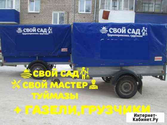 Грузоперевозки на прицепе 2,4м*1,2м*1,2м Туймазы