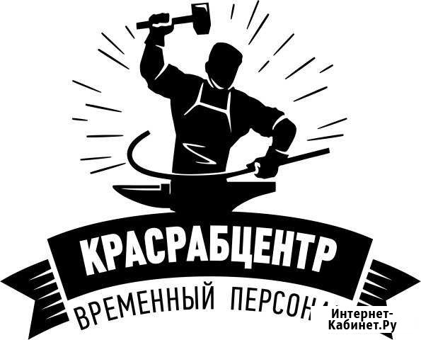 Разнорабочие. Специалисты. Грузчики Екатеринбург - изображение 1