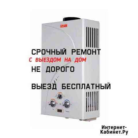 Газовик Ремонт газовых колонок-котлов Нальчик