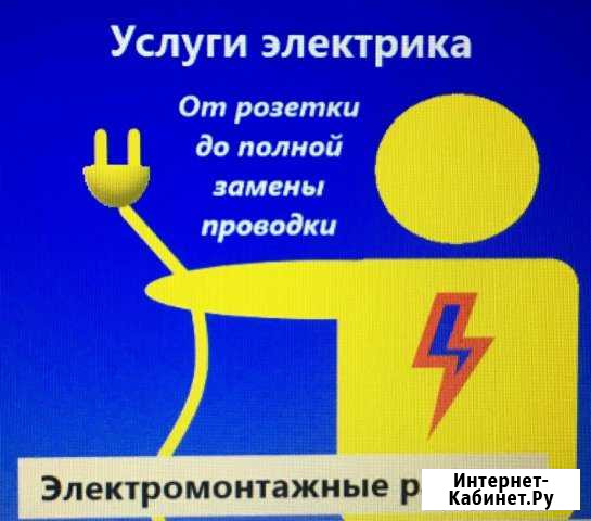 Электрик Краснодар - изображение 1