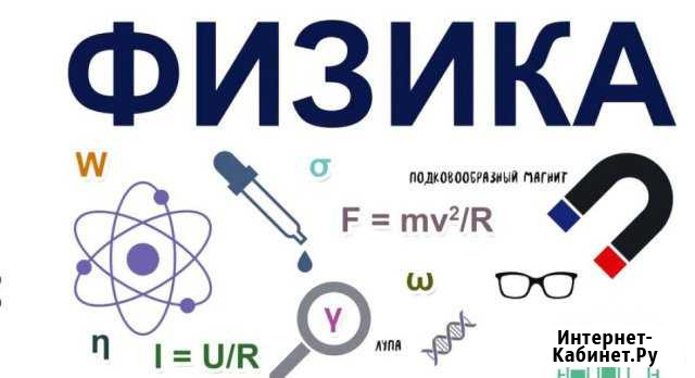 Репетитор - физика и информатика Киров - изображение 1