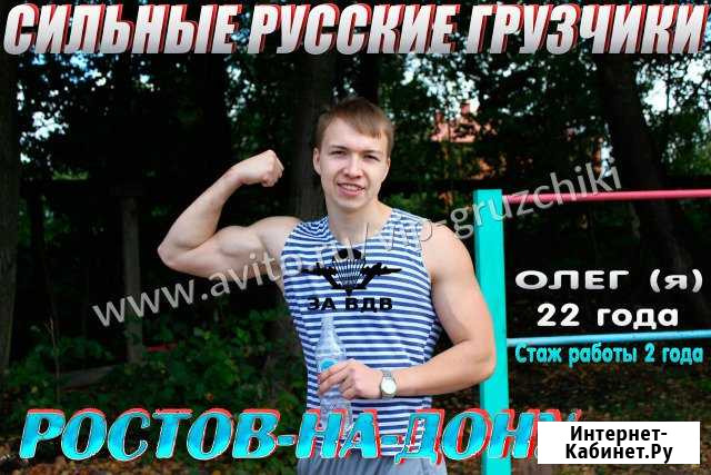 Грузчики Ростов-на-Дону - изображение 1