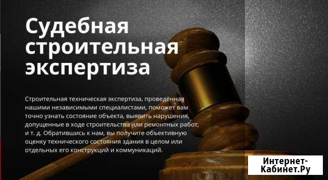 Судебная строительно-техническая экспертиза Барнаул - изображение 1