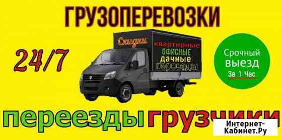 Грузоперевозки.Грузчики.Переезды Нижний Новгород